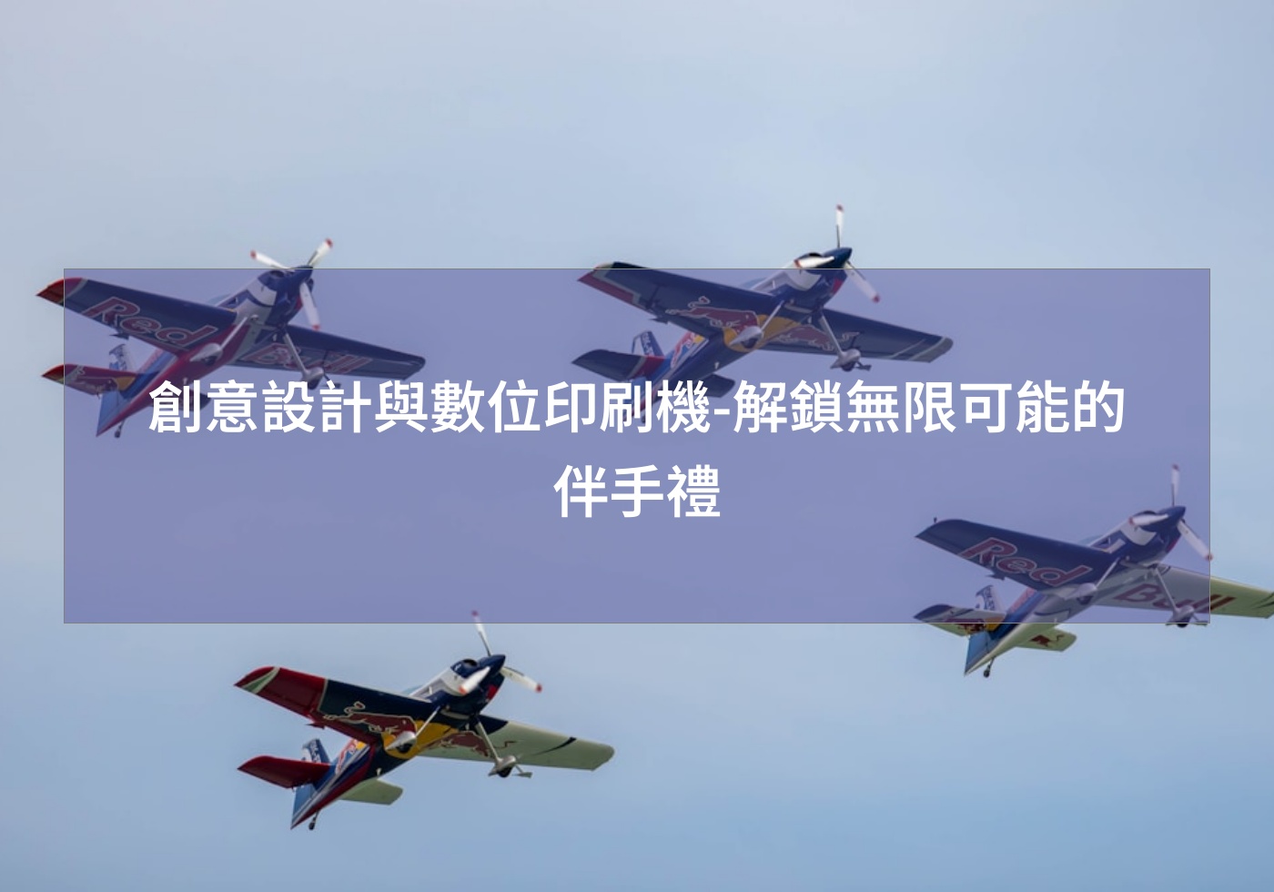 創意設計與數位印刷機-解鎖無限可能的伴手禮