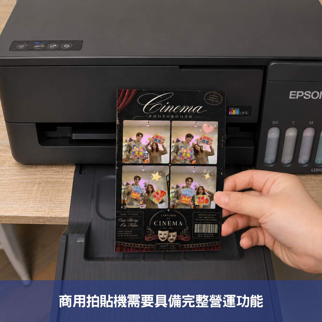 商用拍貼機需要具備完整營運功能