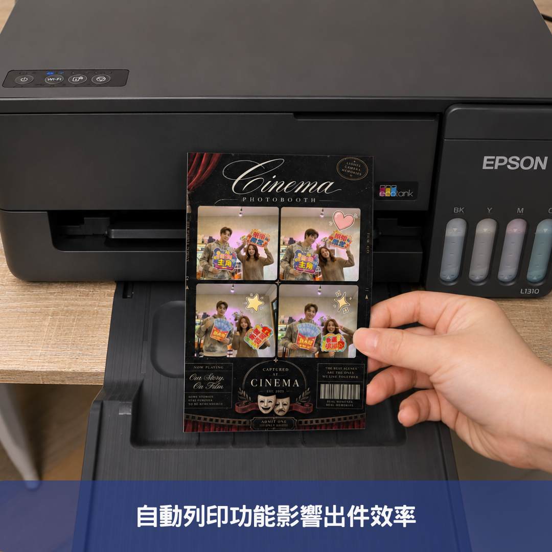 自動列印功能影響出件效率