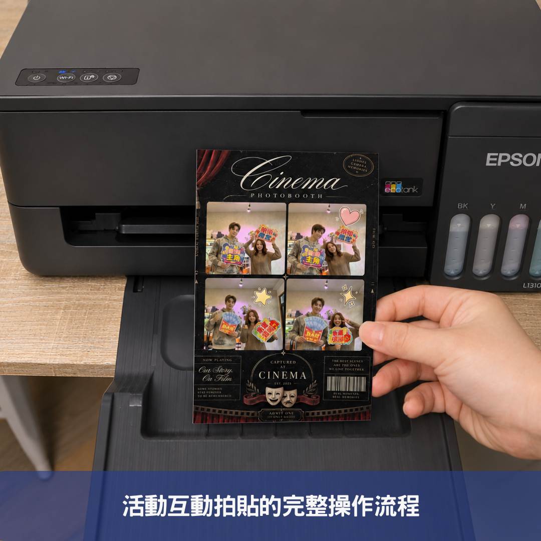 活動互動拍貼的完整操作流程
